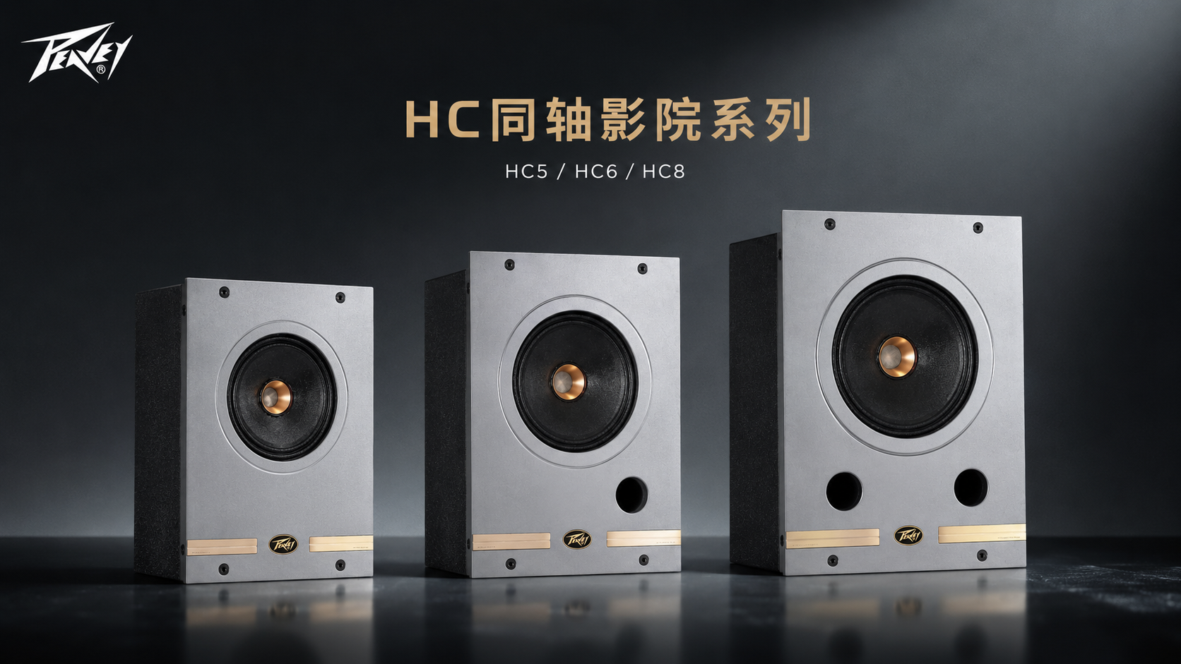 bw西汉姆联中国官网HC同轴影院系列｜让每一处声音，都回到它该在的位置