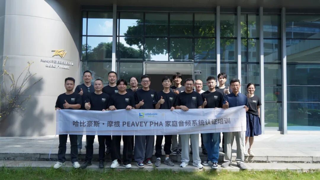 第十四期PHA家庭音频系统工程师培训现场