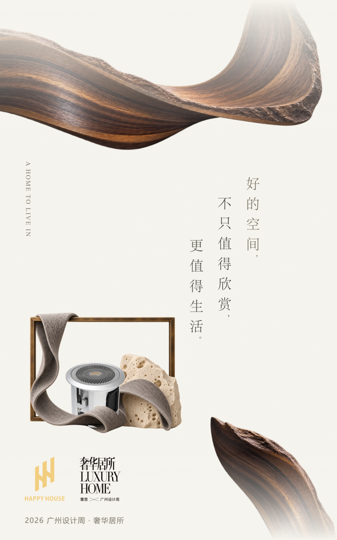 bw必威西汉姆联官网首页广州设计周奢华居所与家庭娱乐空间配图